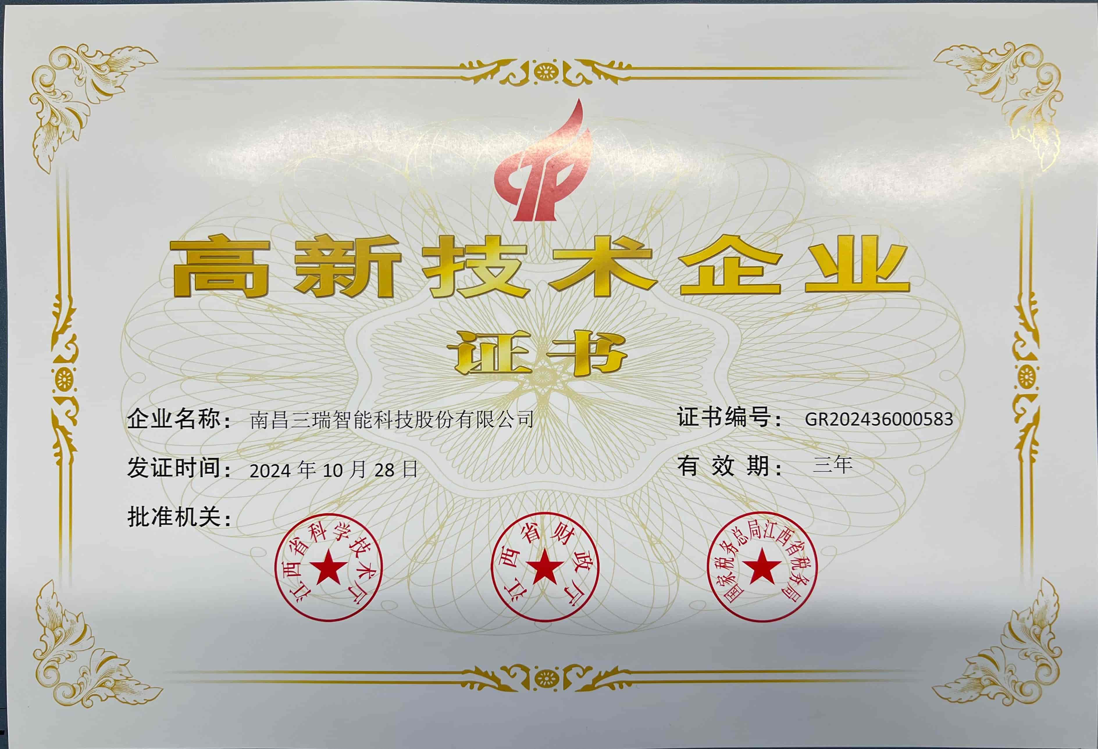 企业荣誉