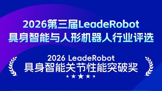 第三届LeadeRobot开幕 酷德CubeMars精彩登场